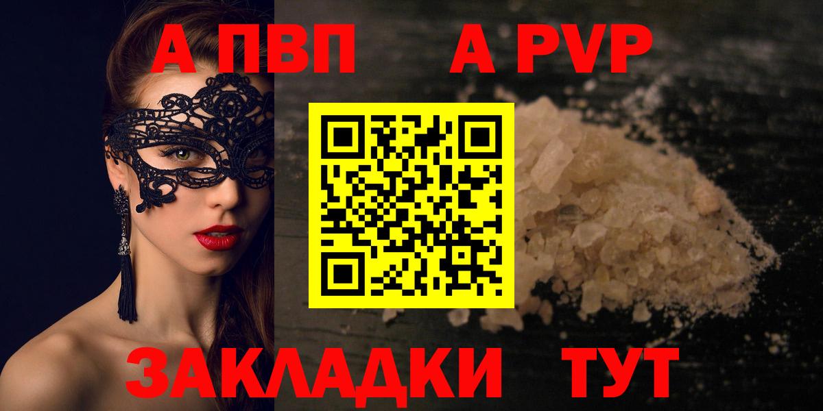 Альфа ПВП мука  Альфа ПВП  Вход с VPN  Alpha-PVP кристаллы  наркошоп  A PVP Crystall  Алатырь 