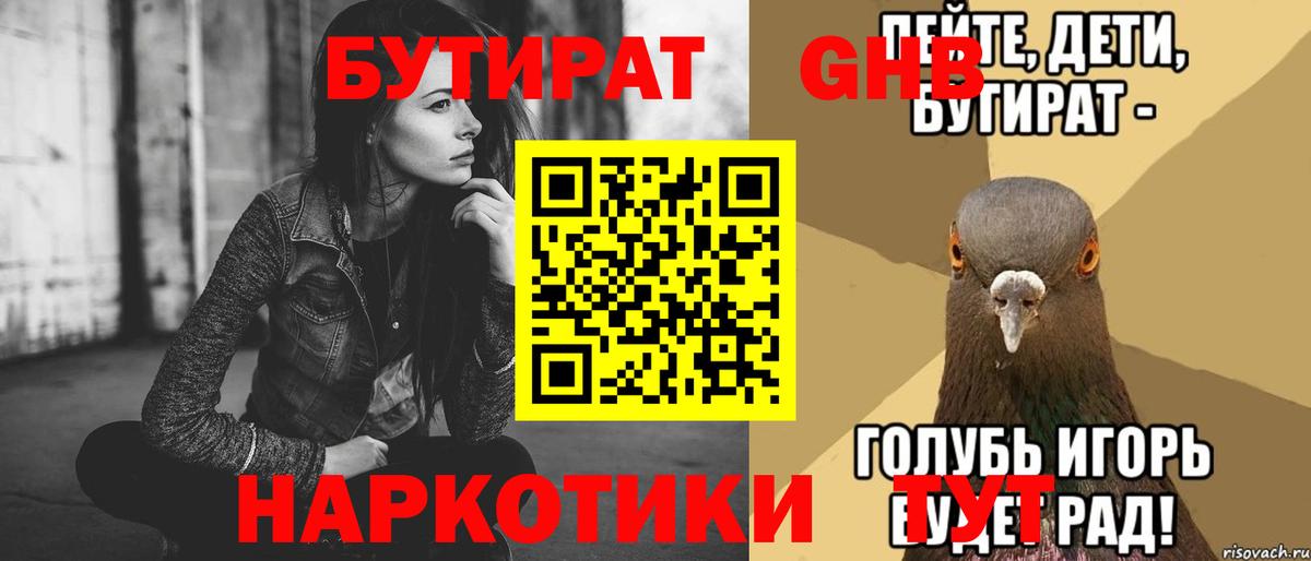 БУТИРАТ вода Алатырь