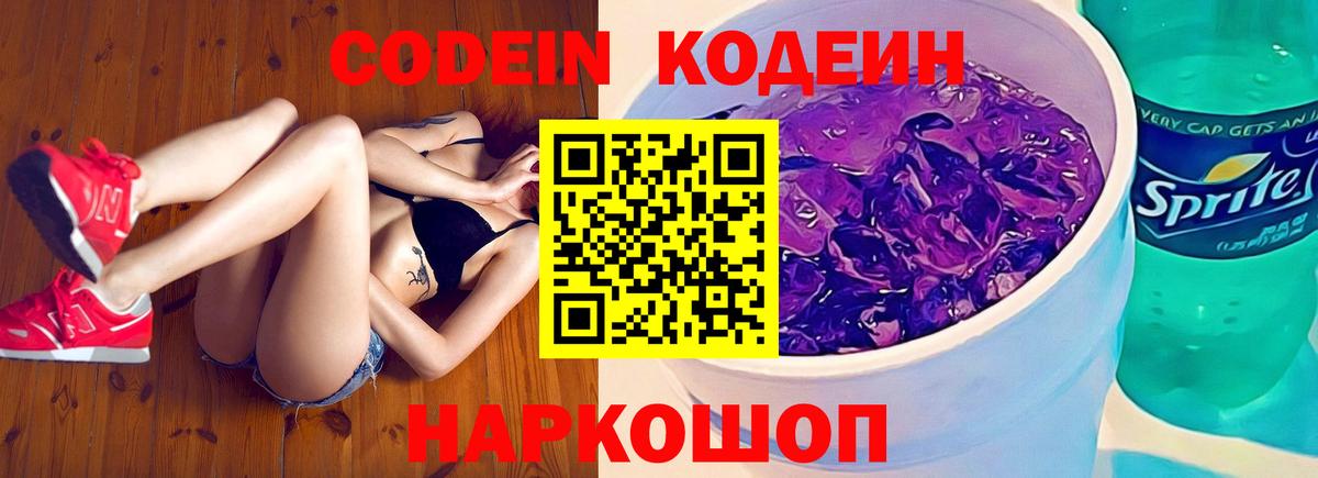 Кодеиновый сироп Lean Purple Drank Алатырь