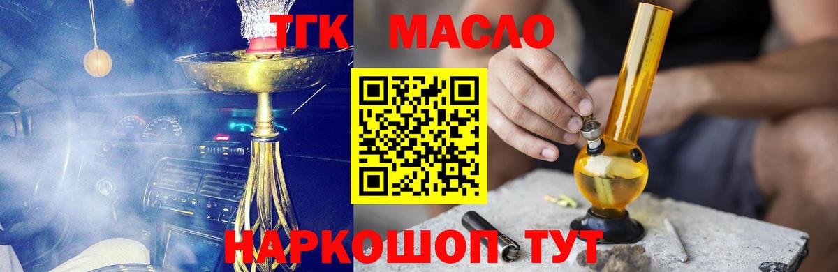 ТГК жижа  Вход с VPN  Дистиллят ТГК концентрат  Алатырь 